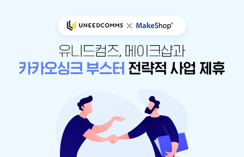 사진= 유니드컴즈. 제공